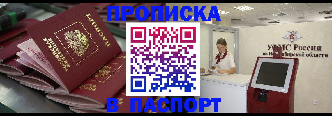 прописка для работы в Кумертау