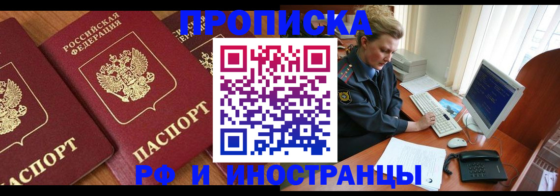 прописка законно в Кумертау